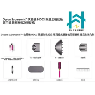 Dyson 戴森 Supersonic 吹風機 HD03 限量全桃紅色 專用透氣髮捲梳及順髮梳