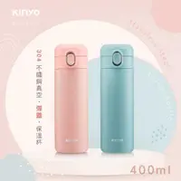 在飛比找ETMall東森購物網優惠-【KINYO】彈蓋式雙層防燙真空保溫杯400ml(KIM-4