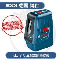 在飛比找Yahoo!奇摩拍賣優惠-含稅可官網登錄!BOSCH 博世 三線雷射墨線儀 水平儀 G