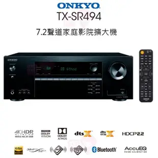 【ONKYO】TX-SR494+R-800F+R-34C+CS-16CII(7.2聲道環繞擴大機+古力奇五聲道喇叭組)