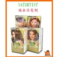 在飛比找蝦皮購物優惠-{現貨} 【Naturtint 赫本】赫本NATURTINT