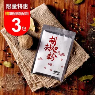 【段泰國蝦】屏東鮮凍泰國蝦胡椒蝦款3包入(600g±5%/包)