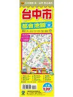 在飛比找iRead灰熊愛讀書優惠-台中市都會地圖