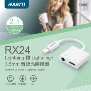 【RASTO】RX24 Lightning 轉 Lightning+3.5mm 音源孔轉接線