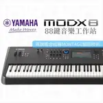 YAMAHA MODX8 音樂工作站 88鍵 數位鋼琴觸鍵