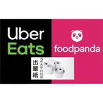 57*40*12 57*30 FOODPANDA 熊貓 出單紙 計程車紙卷 感熱紙 熱感紙 57X40聖傑 豪貴 玉山