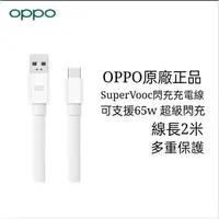 在飛比找蝦皮購物優惠-台灣現貨 OPPO 原廠正品 閃充 快充 USB to Ty