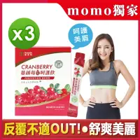 在飛比找momo購物網優惠-【Home Dr.】蔓越莓呵護飲-強效升級版3入組(10ml
