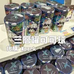 代購 XPARK 水族館 紀念品店 造型餅乾 三層 巧克力豆 藍色鐵盒