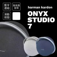 在飛比找有閑購物優惠-harman/kardon ONYX Studio 7 哈曼