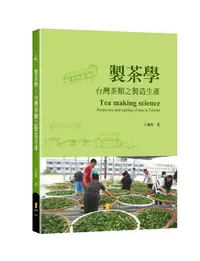 在飛比找誠品線上優惠-製茶學: 台灣茶類之製造生產