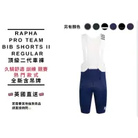 在飛比找蝦皮購物優惠-S藍色有貨Rapha PRO TEAM  BIB SHORT