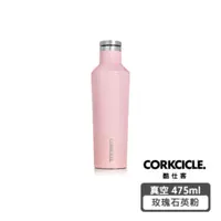 在飛比找HOTAI購優惠-CORKCICLE 三層真空易口瓶 475ml-玫瑰石英粉