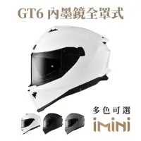 在飛比找momo購物網優惠-【ASTONE】GT6 素色 全罩式 安全帽(全罩 眼鏡溝 