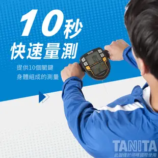 【TANITA】日本製十合一八點式體組成計BC-545N (體脂率、內臟脂肪、肌肉量、基礎代謝、體內年齡、BMI)