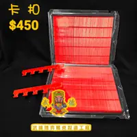 在飛比找蝦皮購物優惠-【武德博奕桌工廠】百家樂專用-卡扣