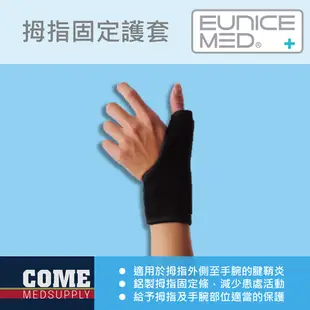 【EuniceMed】拇指固定護套(CPO-2402)(媽媽手 鋁製固定條 手腕 腕關節 大拇指保護)