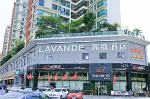 麗楓酒店深圳前海時代城店Lavande Hotel Shenzhen Qianhai Times City