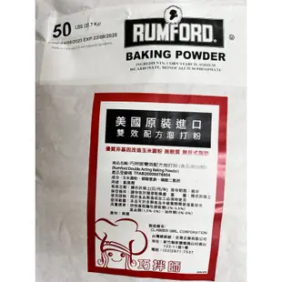 【松鼠的倉庫】  朗佛德 無鋁雙效 泡打粉Rumford 烘焙材料