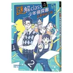 和平-謎解CLASS少年偵探團：古畫怪盜之謎