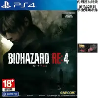 在飛比找Yahoo奇摩拍賣-7-11運費0元優惠優惠-【全新未拆】PS4 惡靈古堡 4 重製版 BIOHAZARD