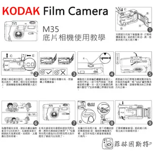 KODAK 柯達 M35 底片相機 膠捲相機 135底片相機 底片機 不含電池底片 菲林因斯特