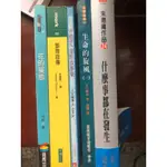 二手書:花的姿態/鄧肯自傳MY LIFE/吟遊詩人皮陀故事集/生命的旋風 第一集/什麼事都在發生