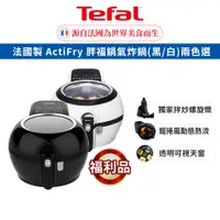 在飛比找蝦皮商城優惠-Tefal 法國特福 法國製 胖福鍋氣炸鍋(炸/炒/煎烤/燉