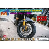 在飛比找PChome商店街優惠-☆麥可機車精品☆【GJMS TCD2000 掛瓶款 前叉 G