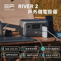 在飛比找特力屋線上購物優惠-EcoFlow RIVER 2 戶外儲電設備(商檢證號 R3