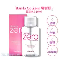 在飛比找蝦皮購物優惠-韓國Banila co  Zero卸妝水 310ml