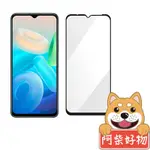 阿柴好物 VIVO Y55/Y55S 5G 滿版全膠玻璃貼-紳士黑