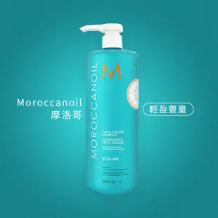 【MOROCCANOIL 摩洛哥優油】 洗髮露/護髮劑 保濕水潤/修復/捲度記憶/柔馭重建/輕盈豐量 1000ml