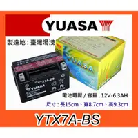 在飛比找蝦皮購物優惠-~成功網~湯淺電池7號電池 YUASA機車電池YTX7A-B