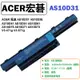 ACER 電池 AS10D31 AS10D3E AS10D41 AS10D51 AS10D61 AS10D75 AS10D71 AS10D73 V3-471g V3-571g