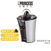 在飛比找蝦皮商城優惠-【PRINCESS 荷蘭公主】電動極速榨汁機 201970【