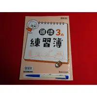 在飛比找蝦皮購物優惠-108課綱 國小 國語 3上 三上/數學 2上 二上/社會 