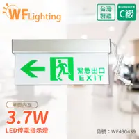 在飛比找PChome24h購物優惠-舞光 LED-28006 3.7W 全電壓 停電指示燈 向左