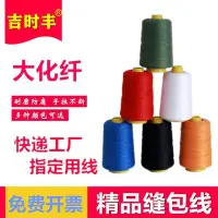 在飛比找Yahoo!奇摩拍賣優惠-現貨熱銷-紅黃藍綠黑色編織米袋手提式封包機縫包線打包裝機線封