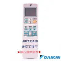 在飛比找蝦皮購物優惠-DAIKIN大金  ARC433A58 冷氣空調 原廠無線遙