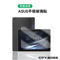 在飛比找蝦皮商城優惠-ASUS平板玻璃 保護貼 適用Z380KL Z300C Z1