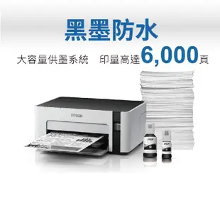Epson M1120 黑白高速WIFI連續供墨印表機