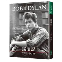 在飛比找蝦皮購物優惠-搖滾記：Bob Dylan自傳