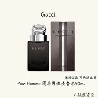 在飛比找蝦皮購物優惠-Gucci by Gucci Pour Homme 同名 男