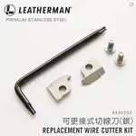 【LED LIFEWAY】LEATHERMAN (公司貨) 可更換式切線刀(剪線器)-銀色款 #930350(銀色)