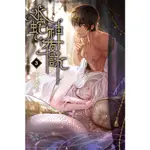 水蛇神夜詠 (第1~3集/完) 首刷附錄版｜雷雷子｜東立漫畫【諾貝爾網路商城】