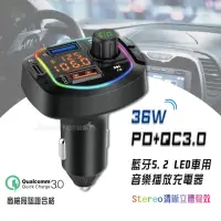 在飛比找momo購物網優惠-【Songwin】PD+QC3.0 藍牙5.2車用MP3 高