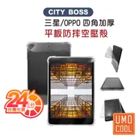 在飛比找蝦皮商城優惠-Samsung OPPO 平板5D殼 適用Tab S8 S6