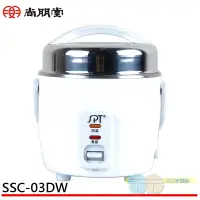 在飛比找蝦皮商城優惠-SPT 尚朋堂 三人份不鏽鋼電鍋 SSC-03DW