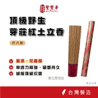 在飛比找蝦皮商城優惠-【聖寶華香品】限量 御品 頂級野生 芽莊紅土 立香 尺六